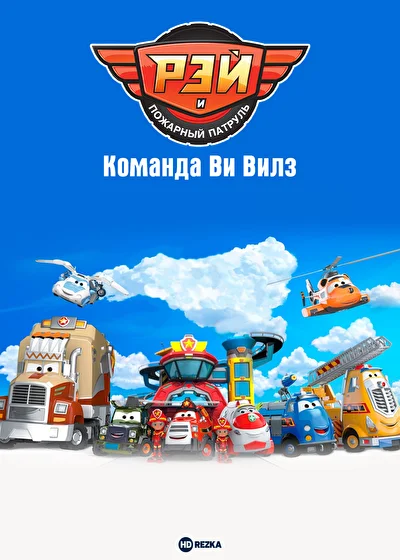 Постер к фильму